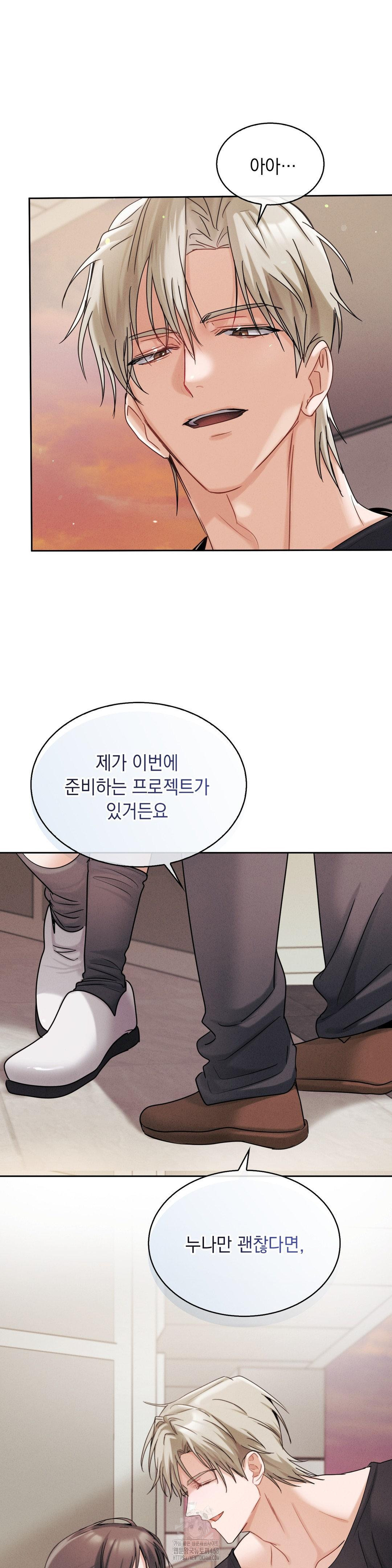 Younger Sibling’s Friend’s Younger Sibling Raw - Chapter 11 Page 24