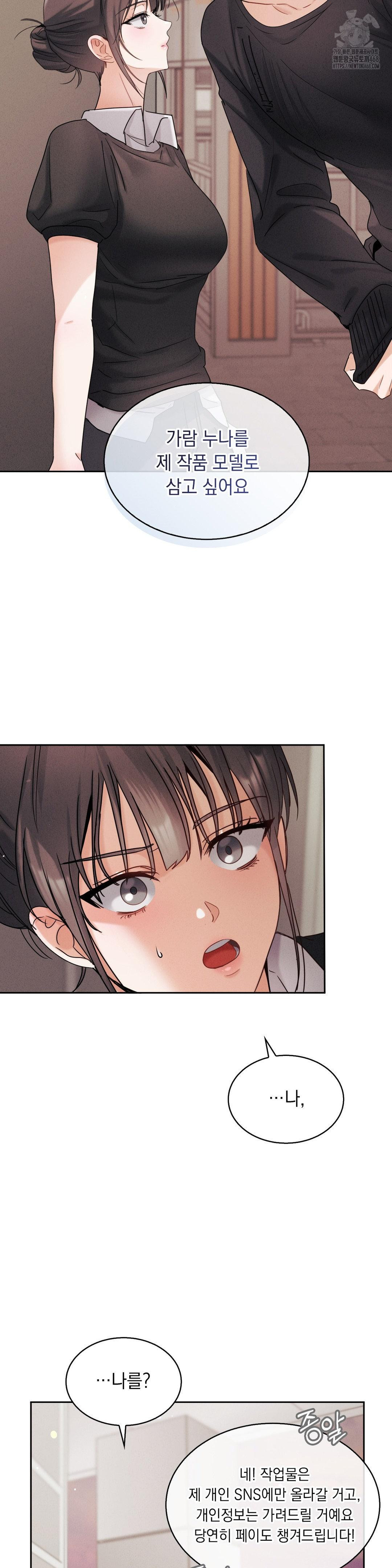 Younger Sibling’s Friend’s Younger Sibling Raw - Chapter 11 Page 25