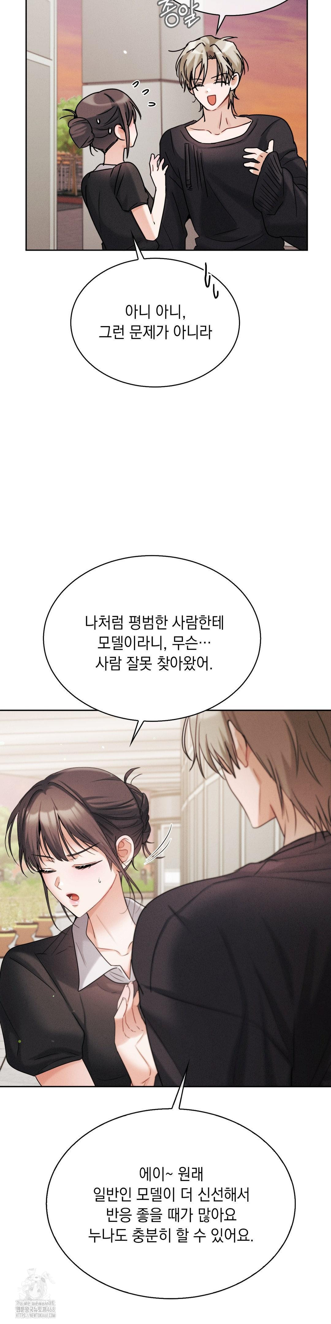 Younger Sibling’s Friend’s Younger Sibling Raw - Chapter 11 Page 26