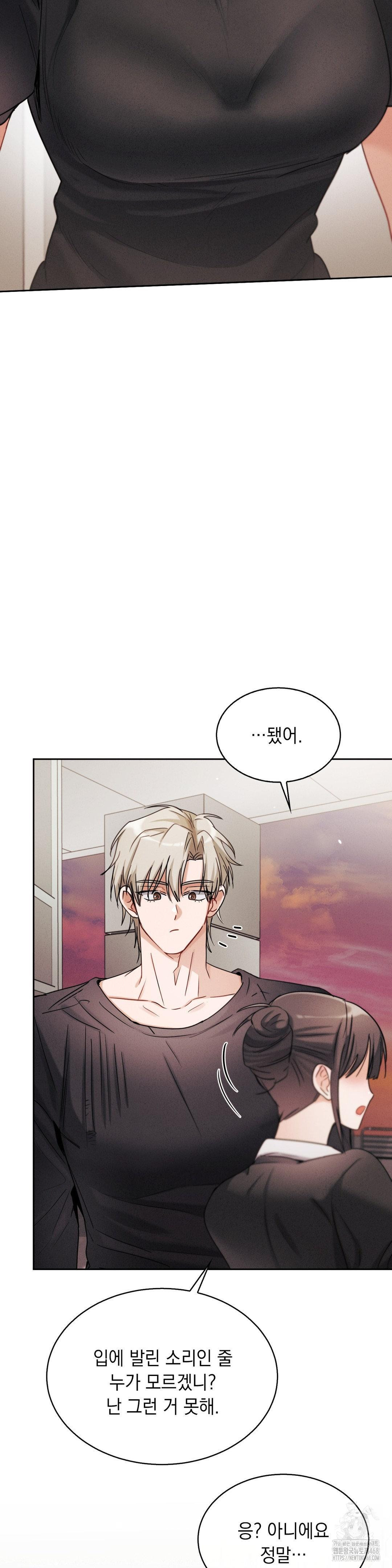 Younger Sibling’s Friend’s Younger Sibling Raw - Chapter 11 Page 28