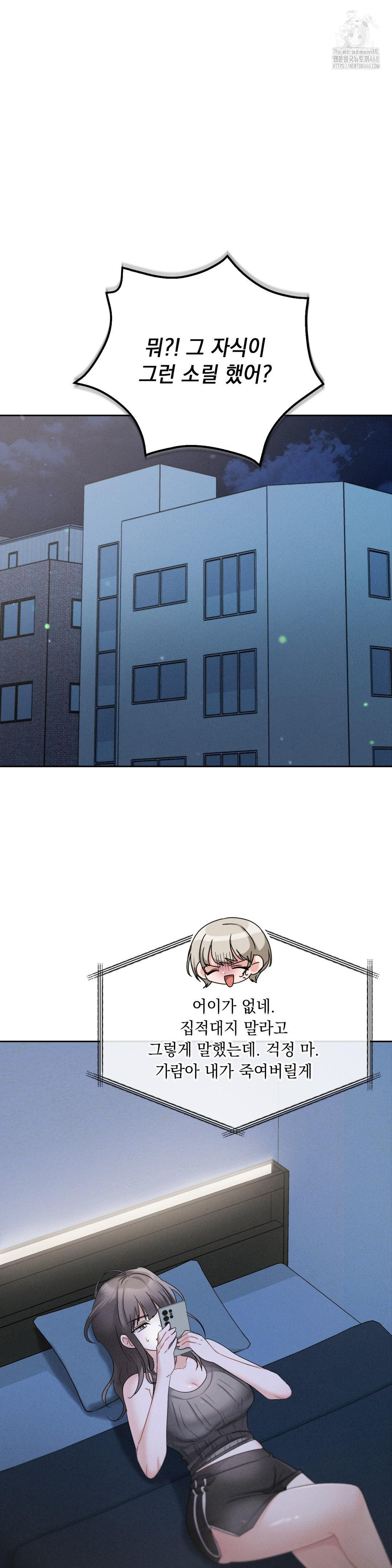 Younger Sibling’s Friend’s Younger Sibling Raw - Chapter 11 Page 31