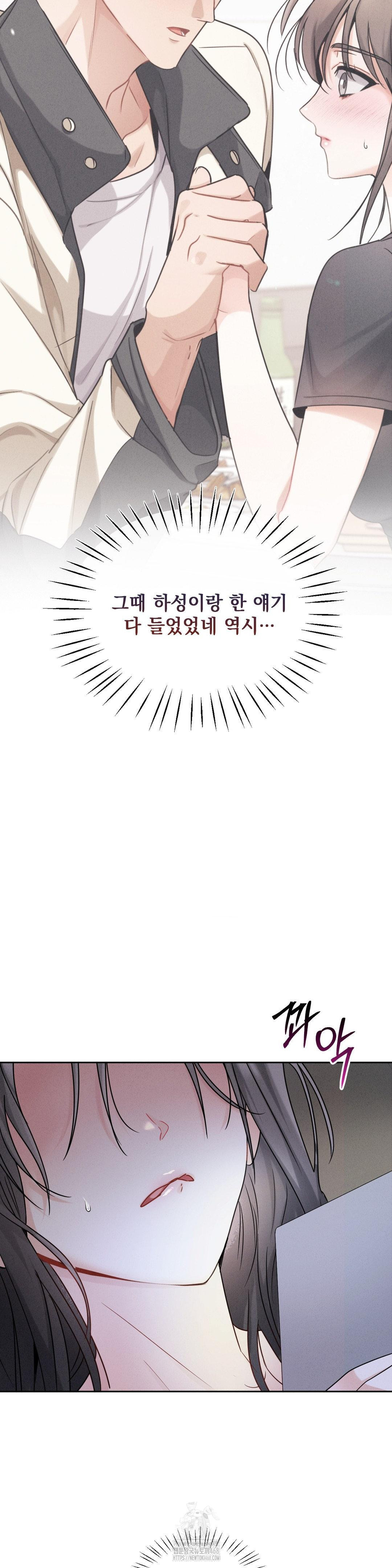 Younger Sibling’s Friend’s Younger Sibling Raw - Chapter 11 Page 35