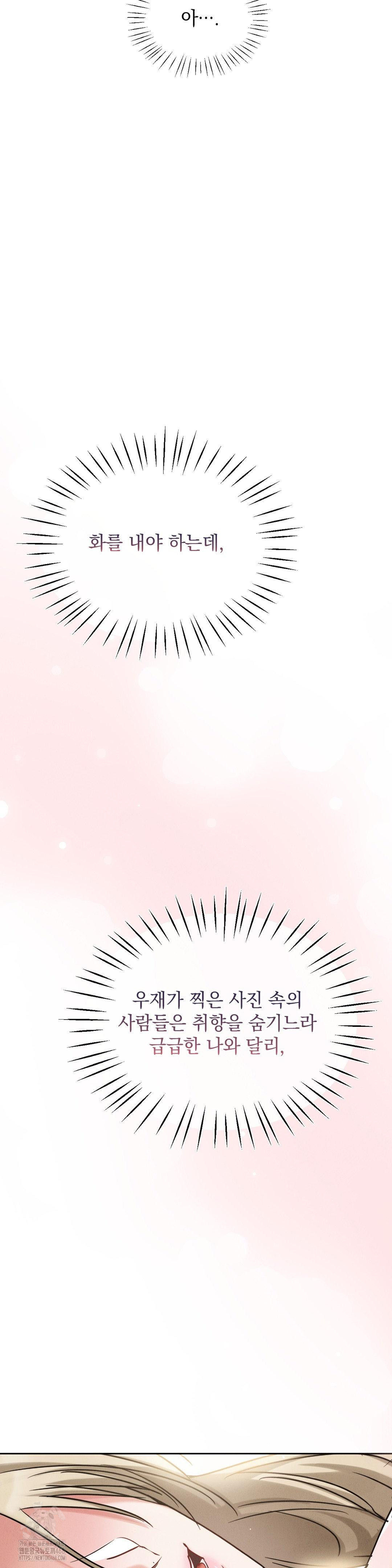 Younger Sibling’s Friend’s Younger Sibling Raw - Chapter 11 Page 36