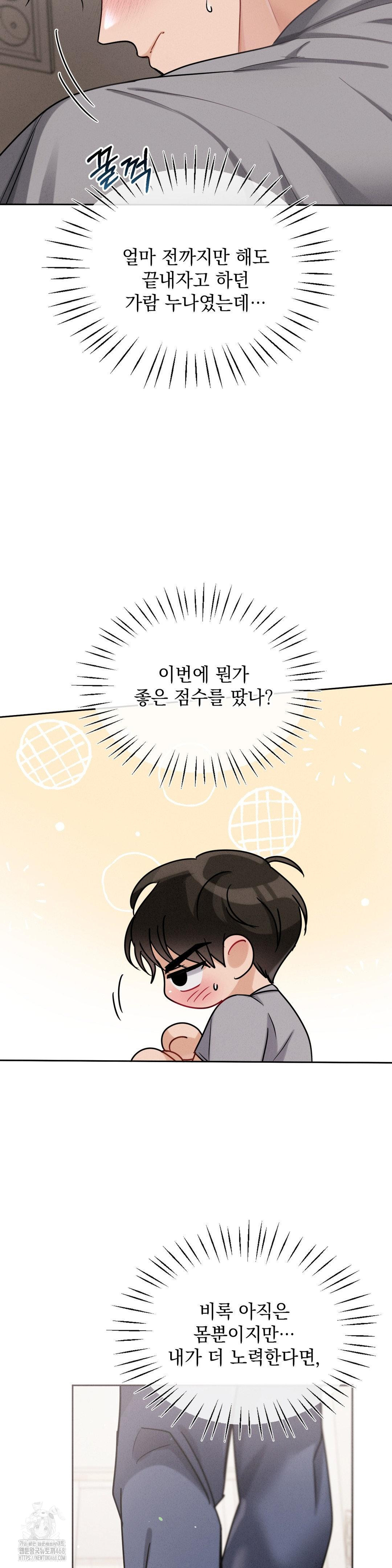 Younger Sibling’s Friend’s Younger Sibling Raw - Chapter 11 Page 4