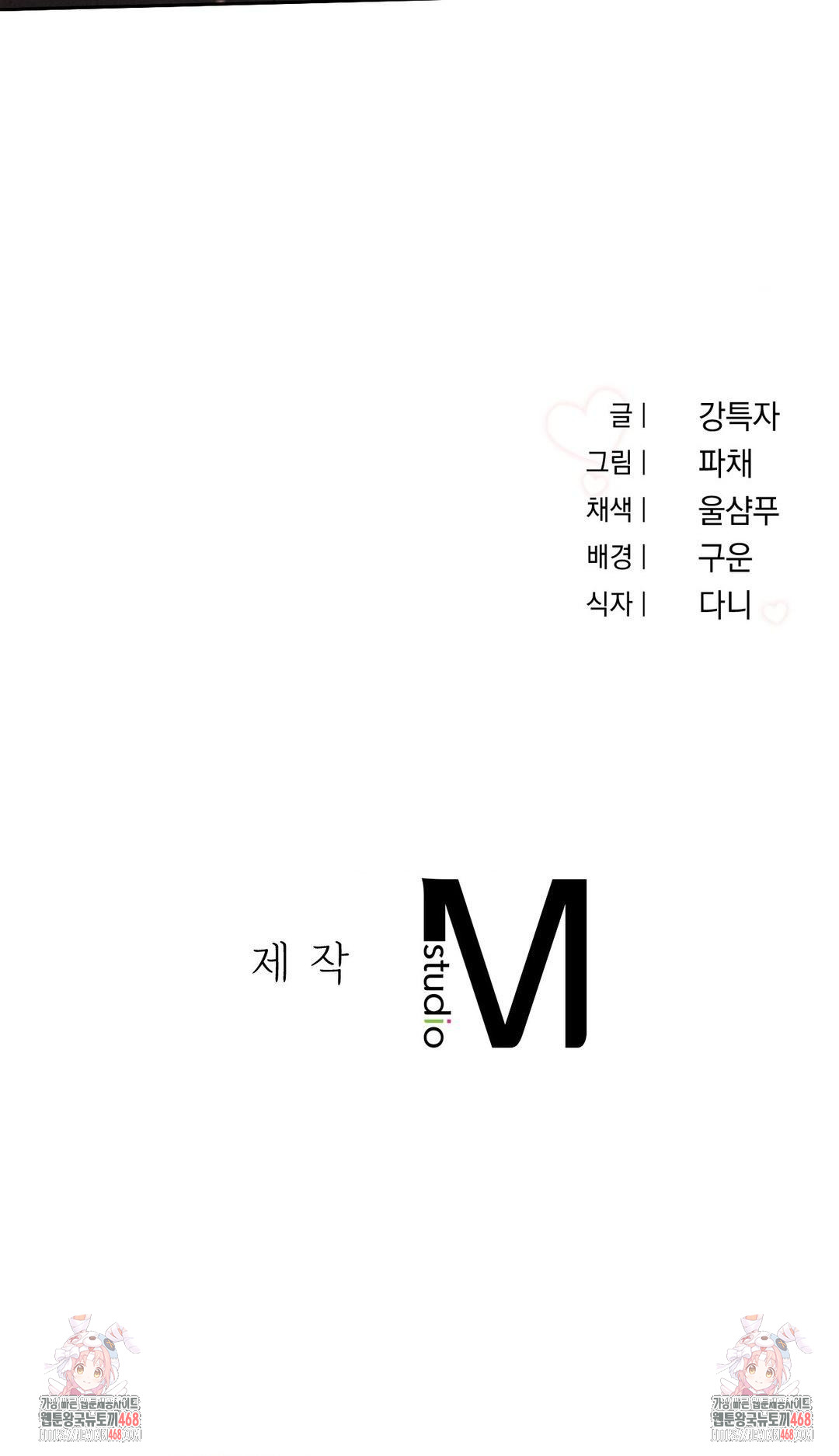 Younger Sibling’s Friend’s Younger Sibling Raw - Chapter 11 Page 43