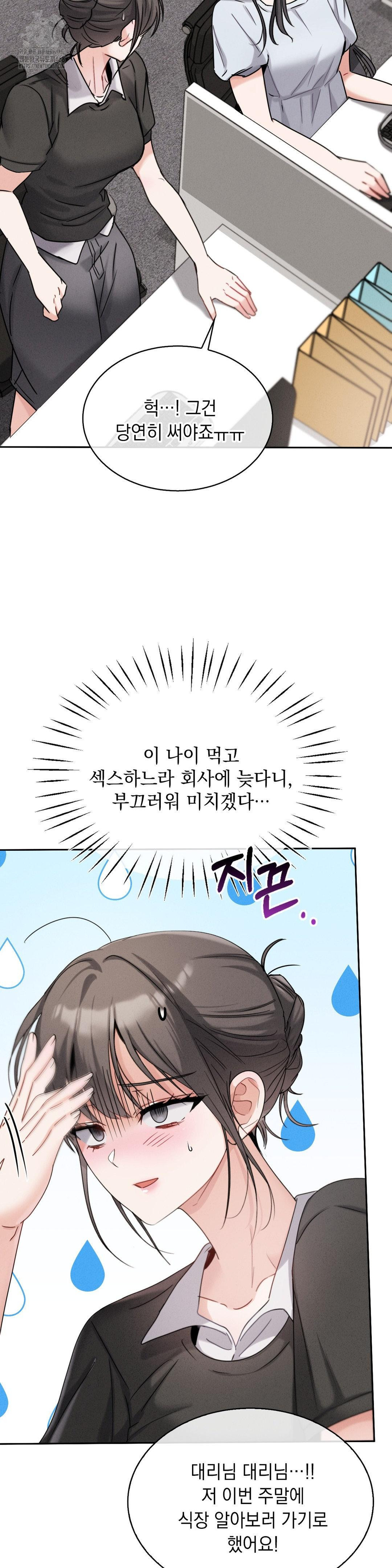 Younger Sibling’s Friend’s Younger Sibling Raw - Chapter 11 Page 8