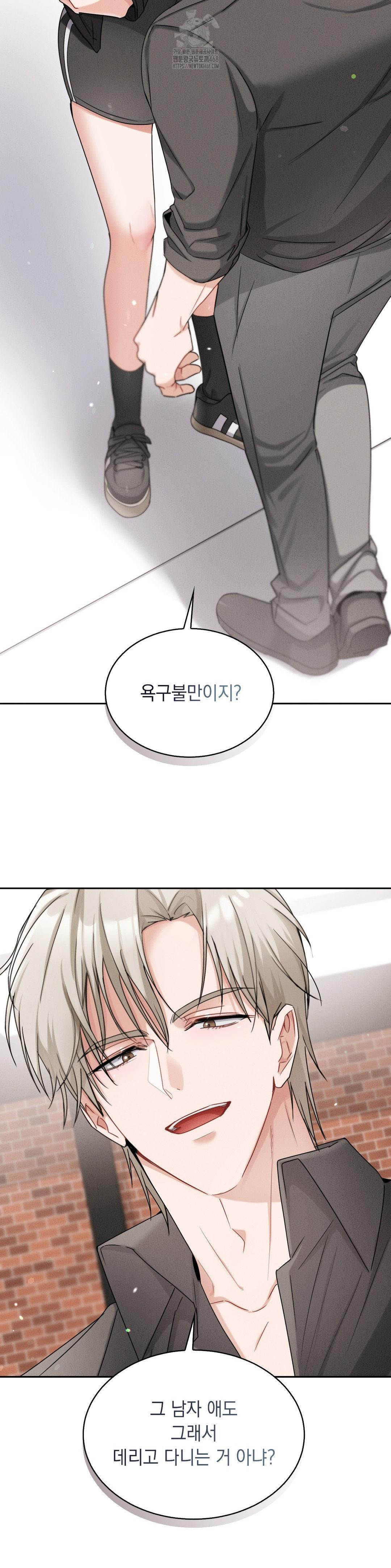 Younger Sibling’s Friend’s Younger Sibling Raw - Chapter 12 Page 17