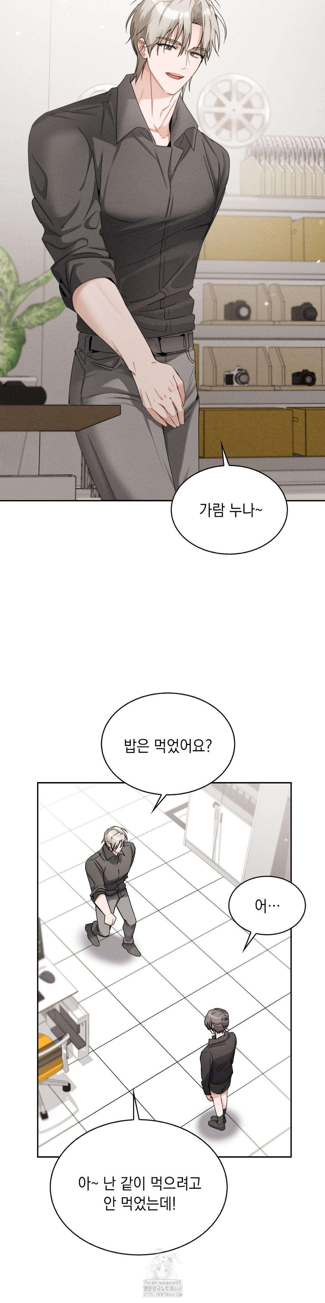 Younger Sibling’s Friend’s Younger Sibling Raw - Chapter 12 Page 2