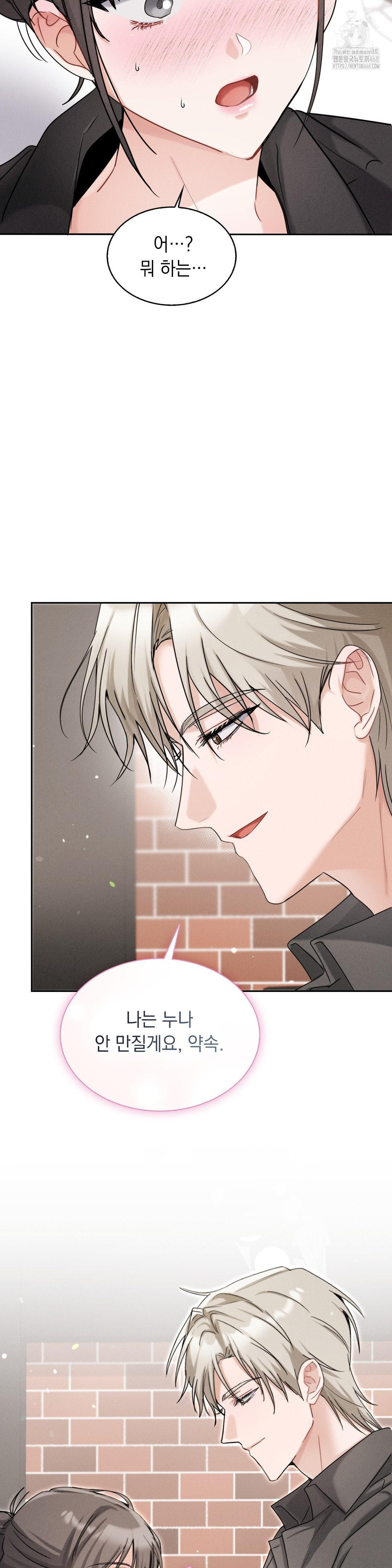 Younger Sibling’s Friend’s Younger Sibling Raw - Chapter 12 Page 21