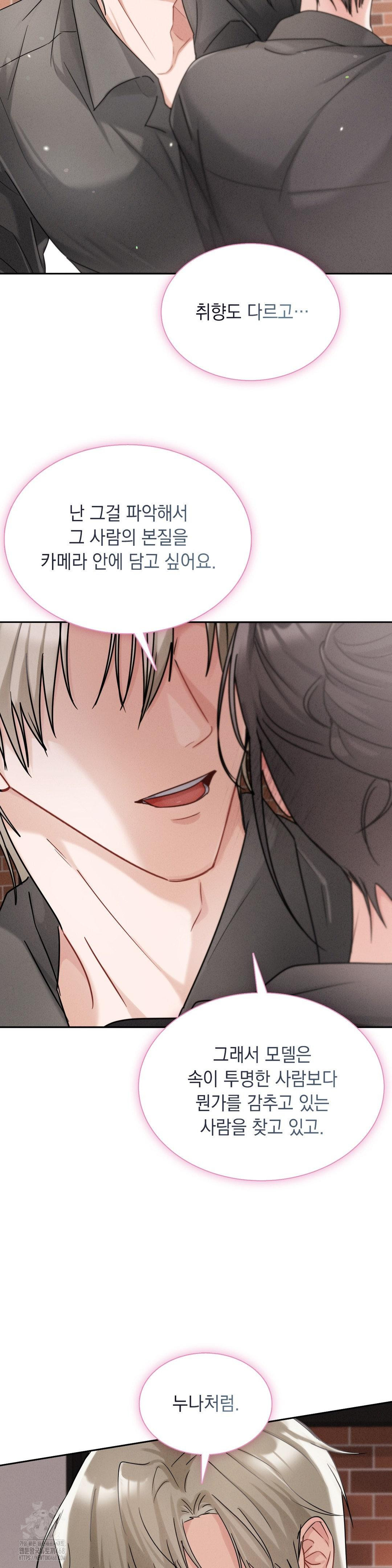 Younger Sibling’s Friend’s Younger Sibling Raw - Chapter 12 Page 26