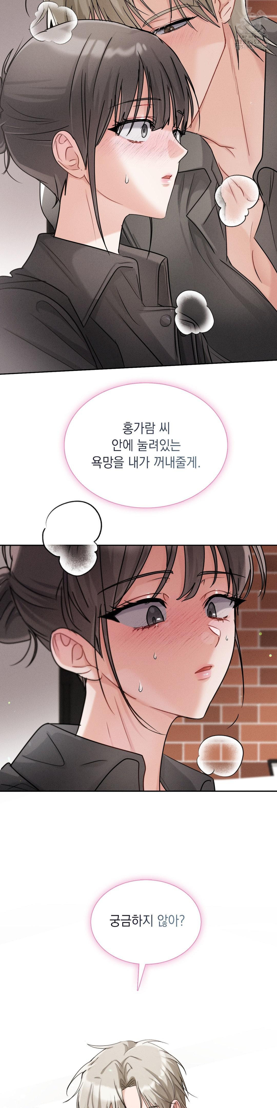 Younger Sibling’s Friend’s Younger Sibling Raw - Chapter 12 Page 27