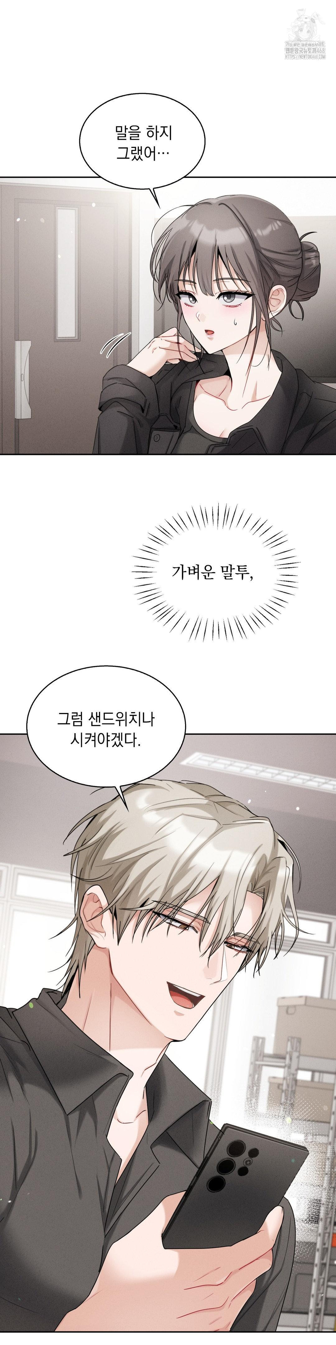 Younger Sibling’s Friend’s Younger Sibling Raw - Chapter 12 Page 3