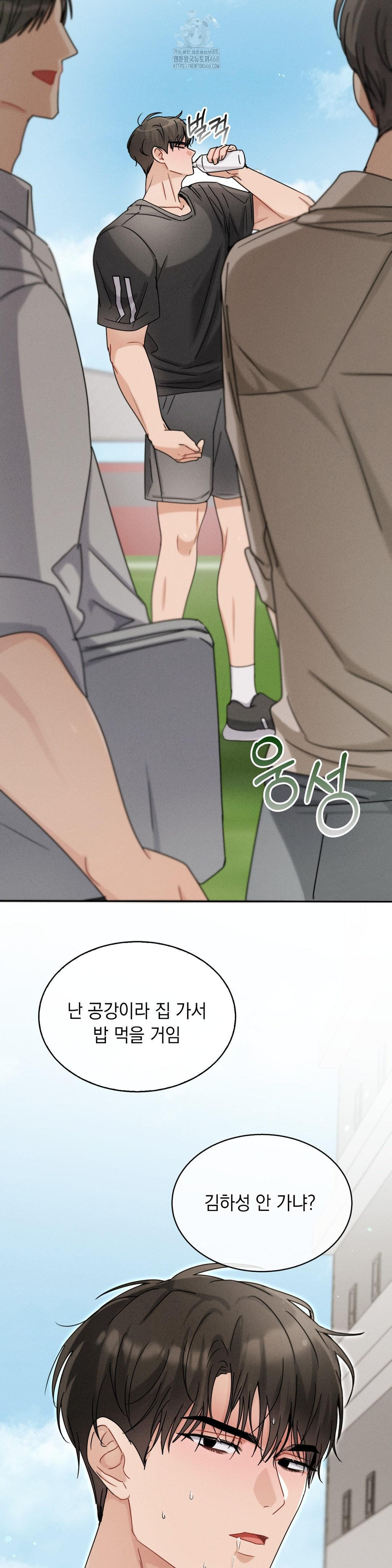 Younger Sibling’s Friend’s Younger Sibling Raw - Chapter 12 Page 32