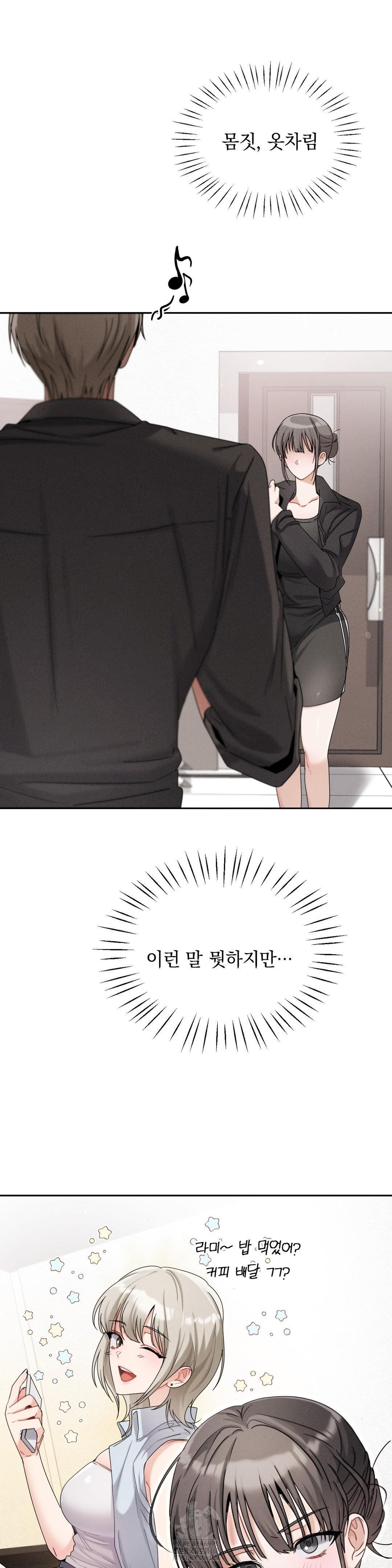 Younger Sibling’s Friend’s Younger Sibling Raw - Chapter 12 Page 4