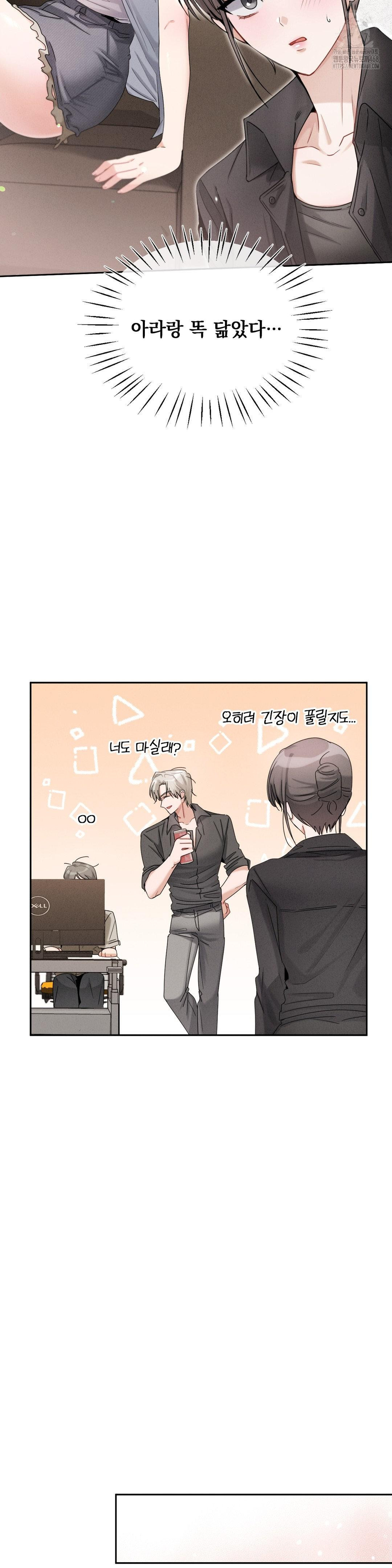 Younger Sibling’s Friend’s Younger Sibling Raw - Chapter 12 Page 5