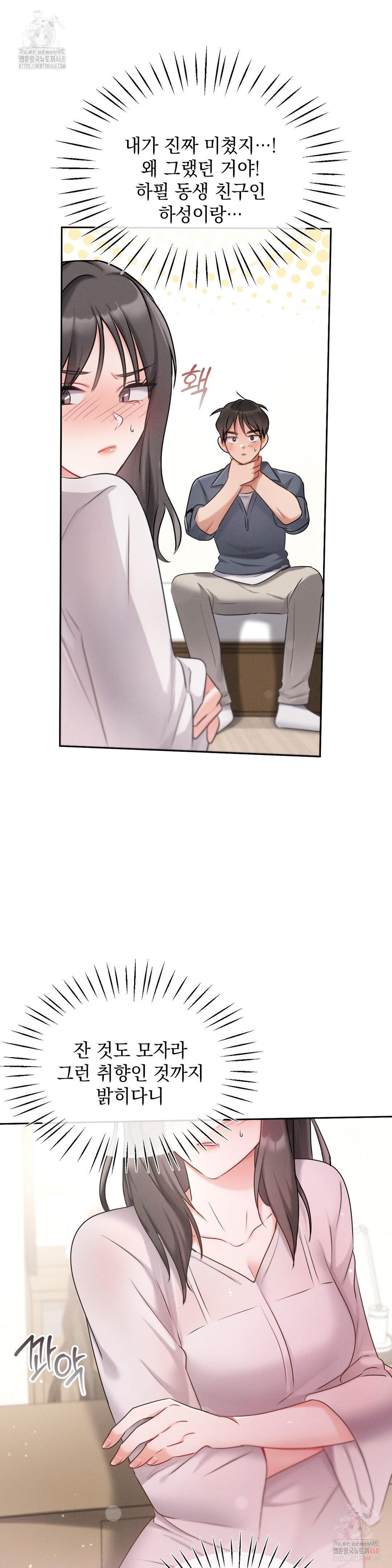 Younger Sibling’s Friend’s Younger Sibling Raw - Chapter 3 Page 10