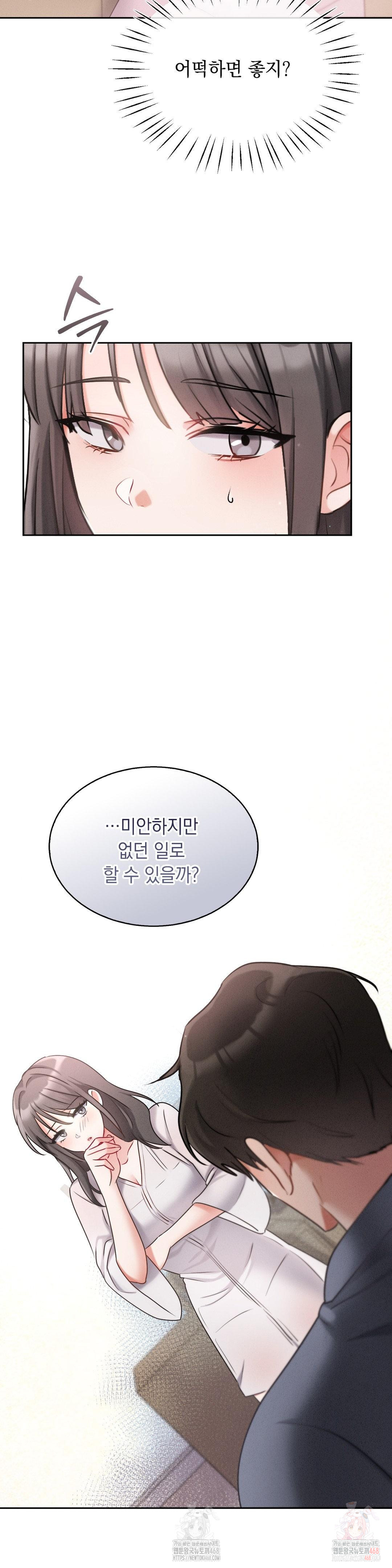 Younger Sibling’s Friend’s Younger Sibling Raw - Chapter 3 Page 11