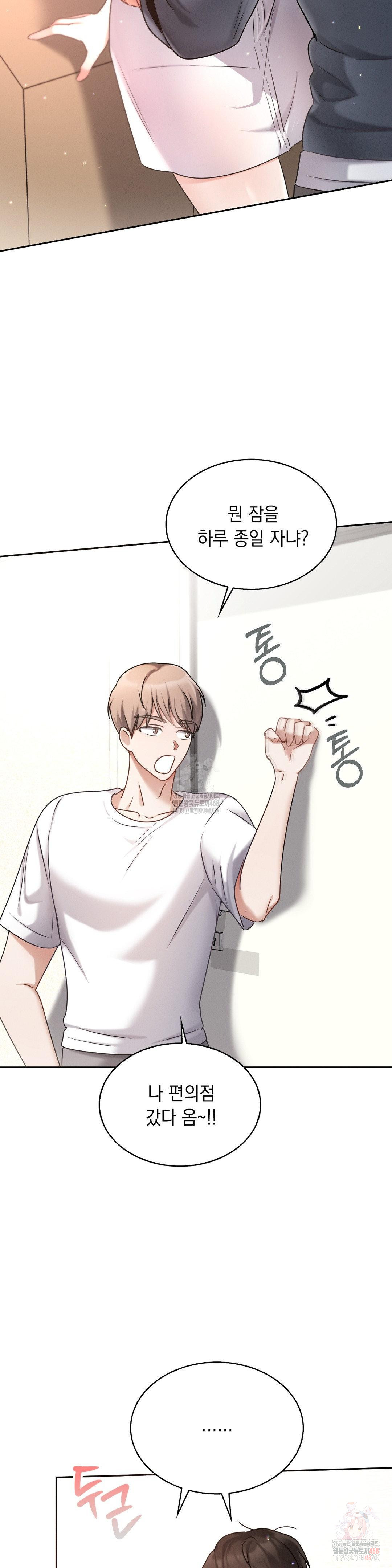 Younger Sibling’s Friend’s Younger Sibling Raw - Chapter 3 Page 17