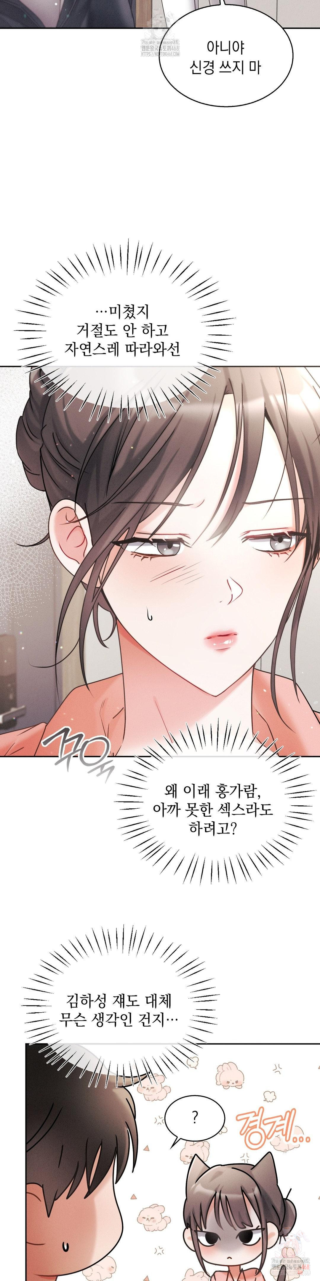 Younger Sibling’s Friend’s Younger Sibling Raw - Chapter 3 Page 22