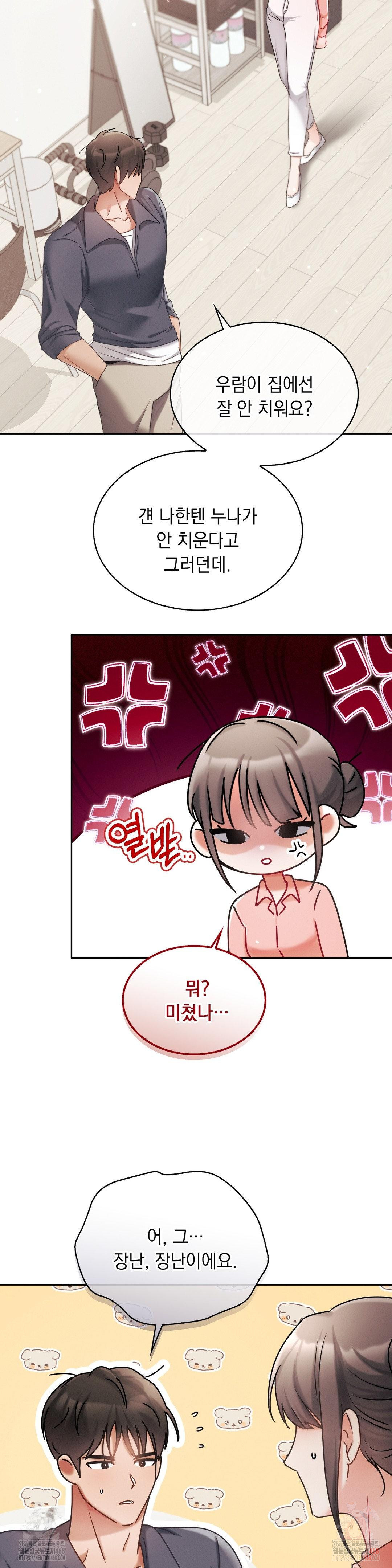 Younger Sibling’s Friend’s Younger Sibling Raw - Chapter 3 Page 24