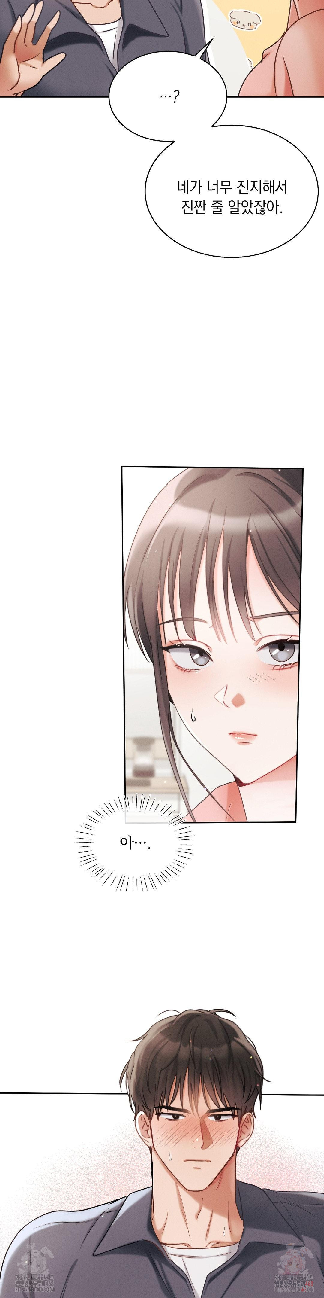 Younger Sibling’s Friend’s Younger Sibling Raw - Chapter 3 Page 25