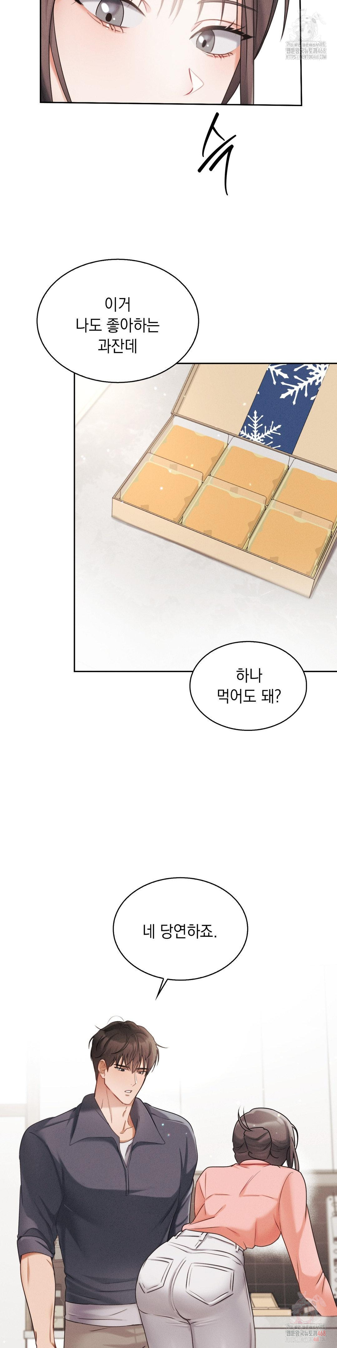 Younger Sibling’s Friend’s Younger Sibling Raw - Chapter 3 Page 27