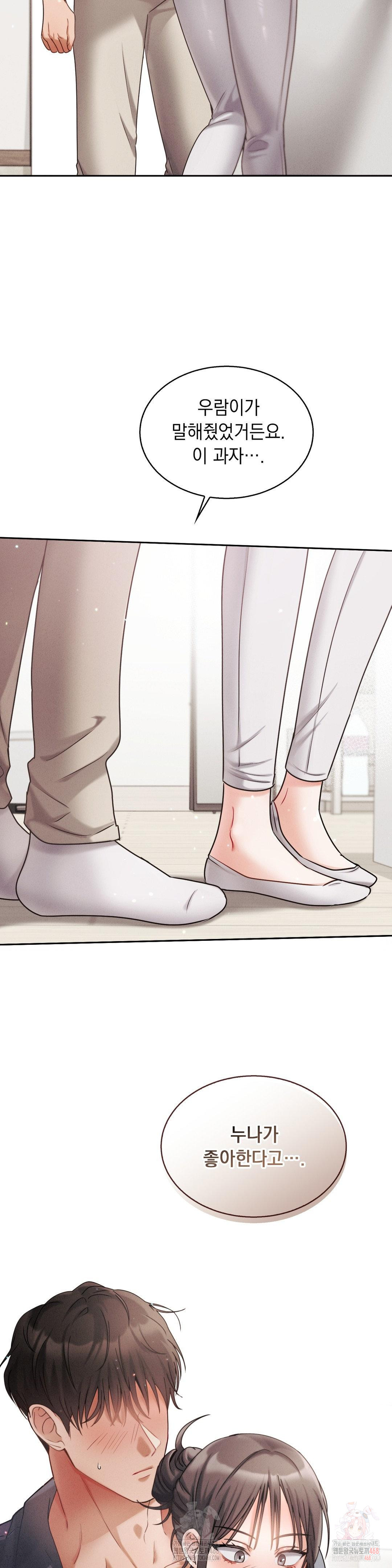 Younger Sibling’s Friend’s Younger Sibling Raw - Chapter 3 Page 28