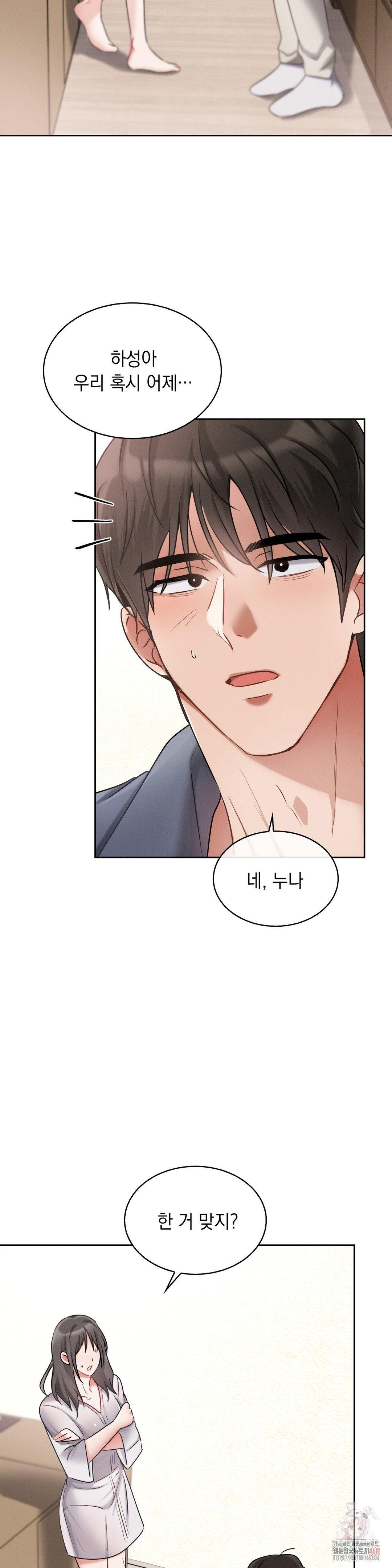 Younger Sibling’s Friend’s Younger Sibling Raw - Chapter 3 Page 7