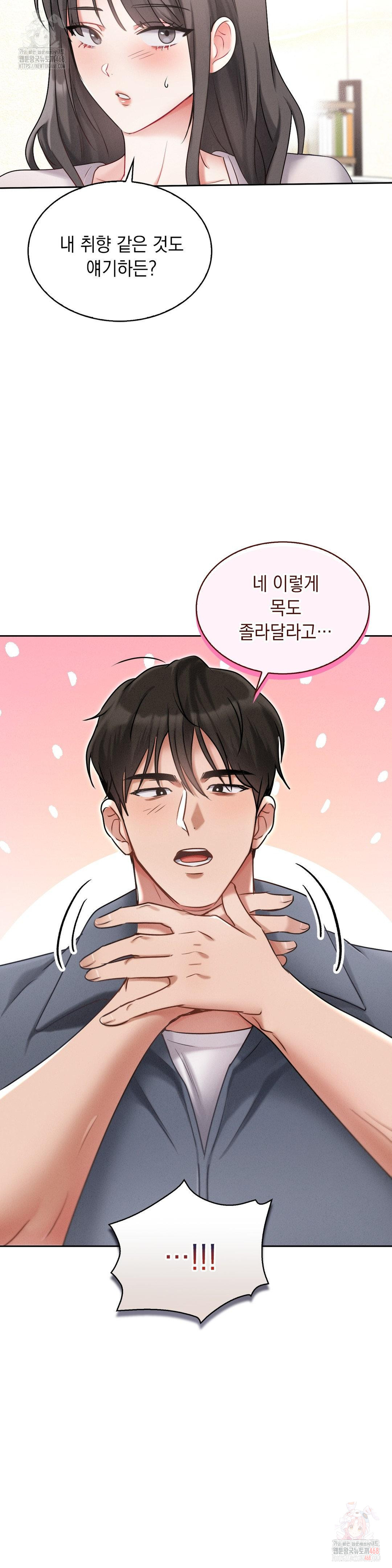 Younger Sibling’s Friend’s Younger Sibling Raw - Chapter 3 Page 9