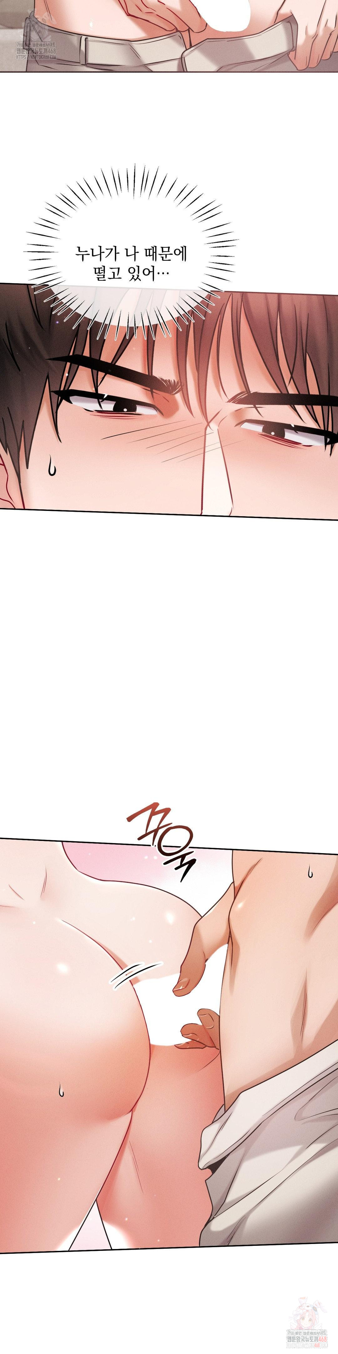 Younger Sibling’s Friend’s Younger Sibling Raw - Chapter 4 Page 10