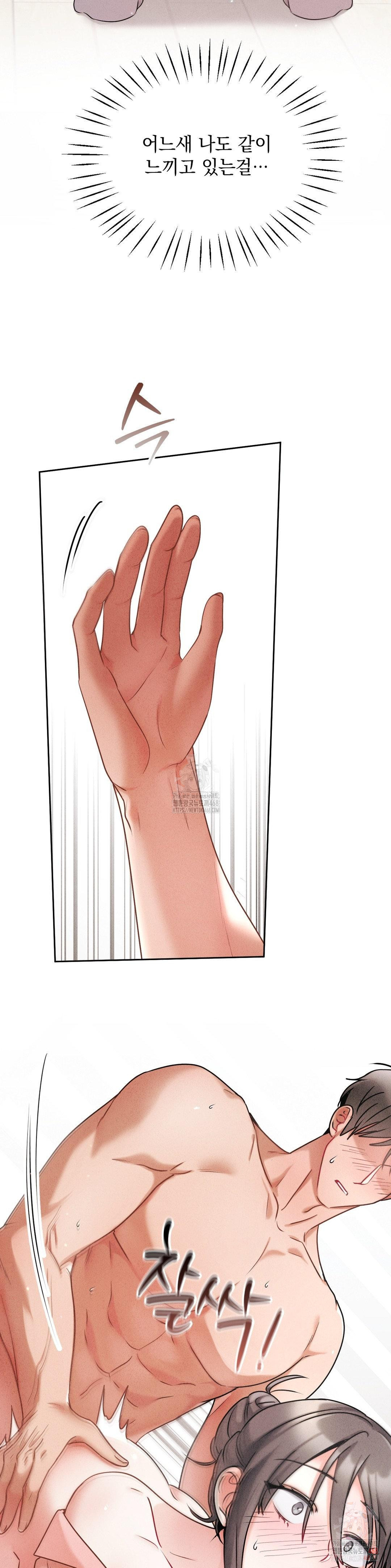 Younger Sibling’s Friend’s Younger Sibling Raw - Chapter 4 Page 21