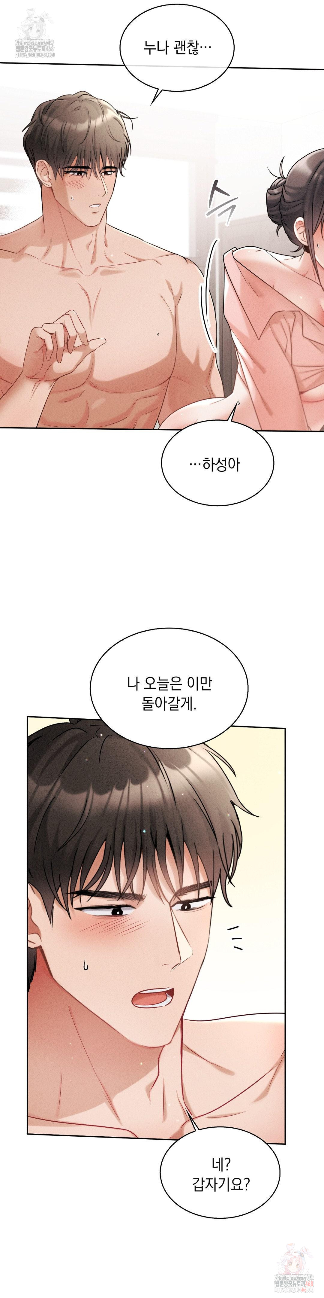 Younger Sibling’s Friend’s Younger Sibling Raw - Chapter 4 Page 26