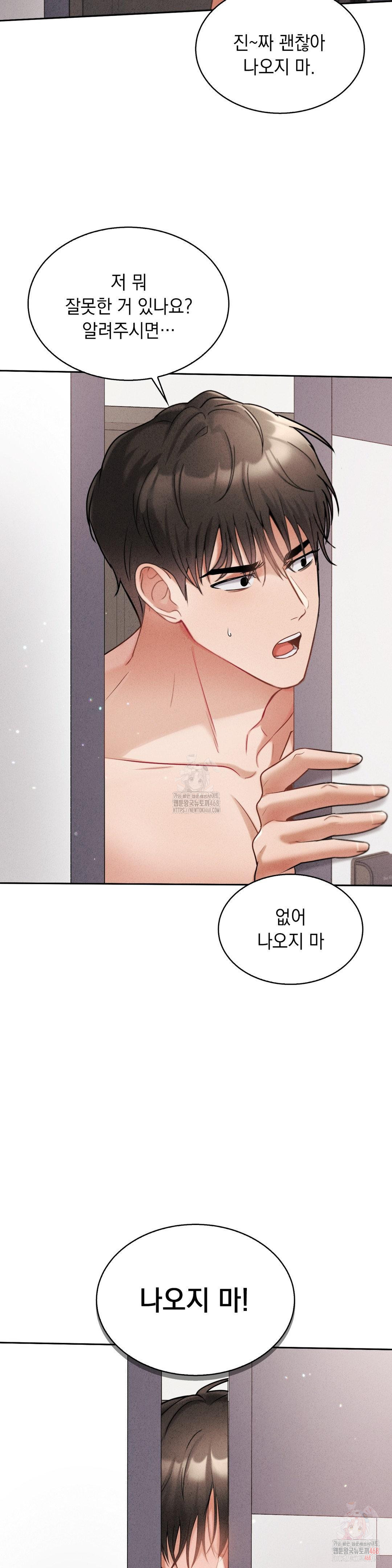 Younger Sibling’s Friend’s Younger Sibling Raw - Chapter 4 Page 28