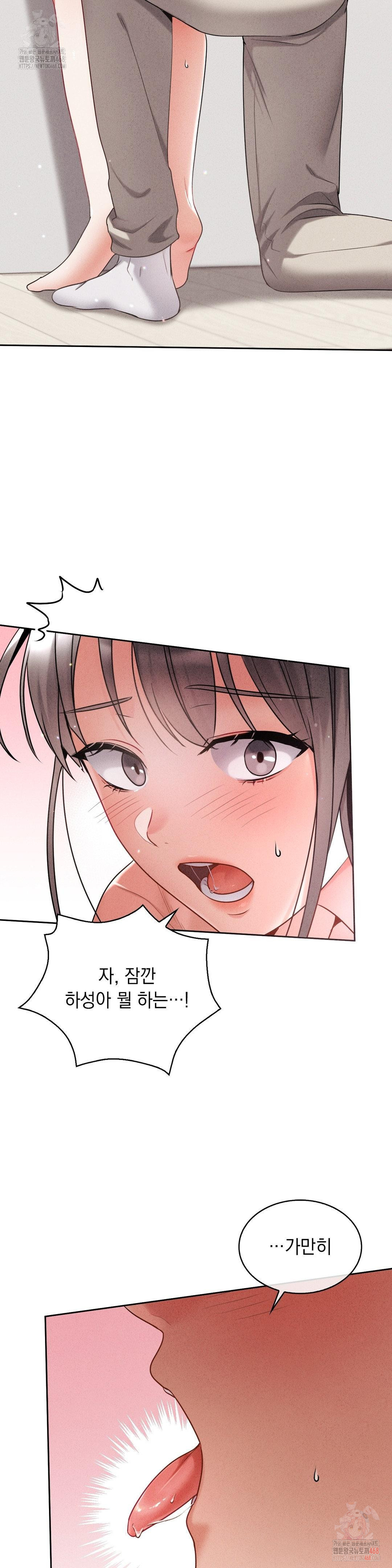 Younger Sibling’s Friend’s Younger Sibling Raw - Chapter 4 Page 3