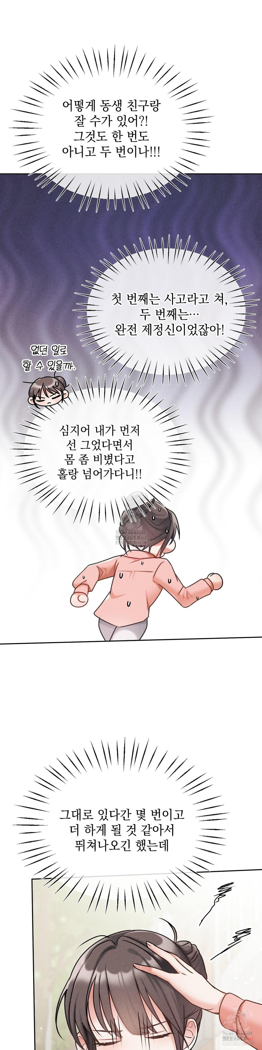 Younger Sibling’s Friend’s Younger Sibling Raw - Chapter 4 Page 31