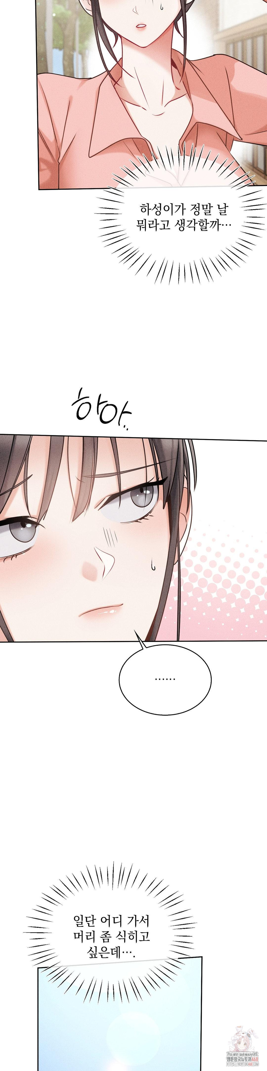 Younger Sibling’s Friend’s Younger Sibling Raw - Chapter 4 Page 32