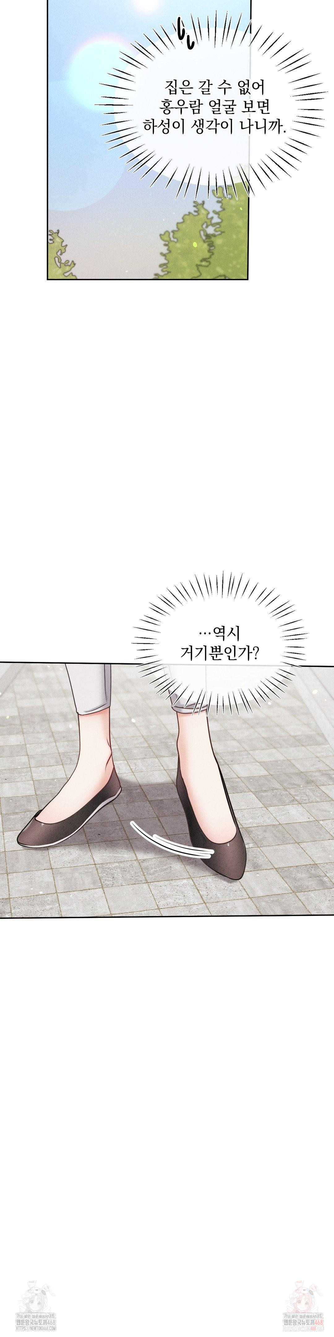 Younger Sibling’s Friend’s Younger Sibling Raw - Chapter 4 Page 33