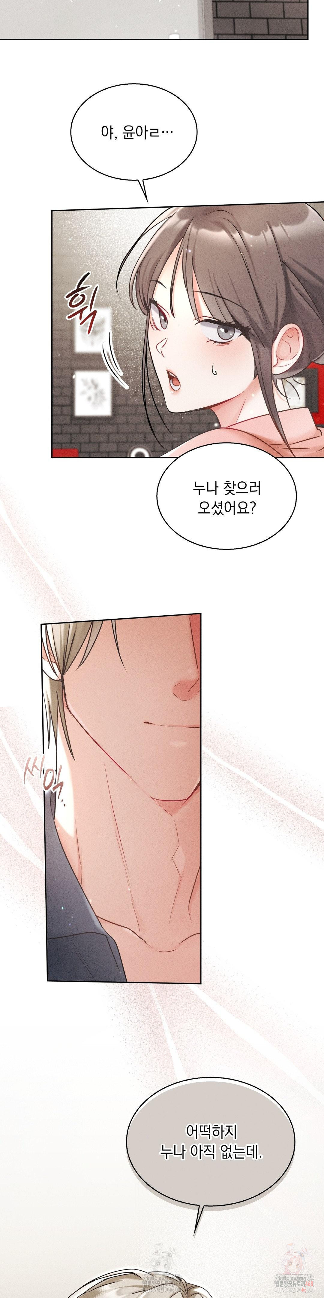 Younger Sibling’s Friend’s Younger Sibling Raw - Chapter 4 Page 36