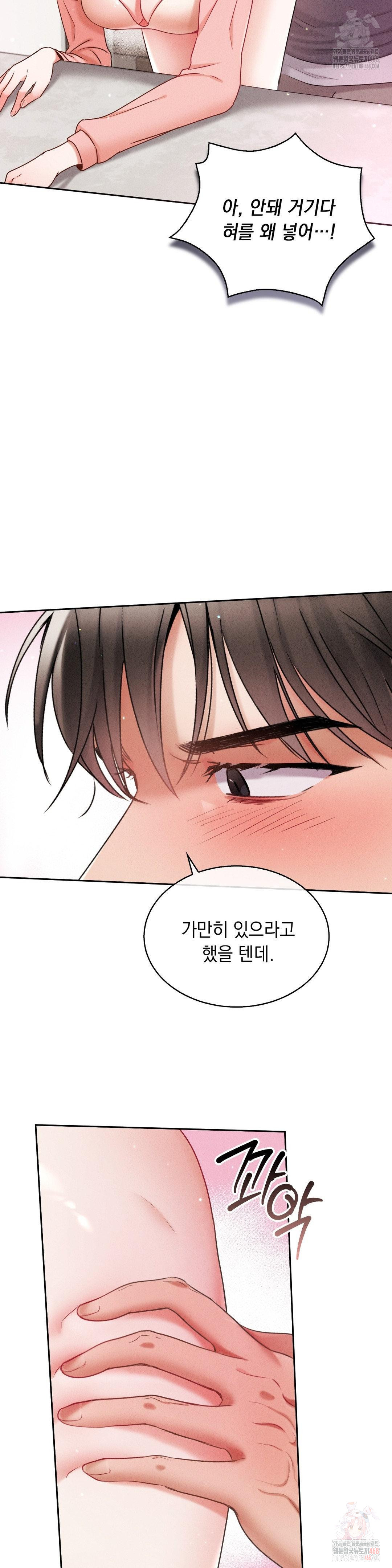 Younger Sibling’s Friend’s Younger Sibling Raw - Chapter 4 Page 5