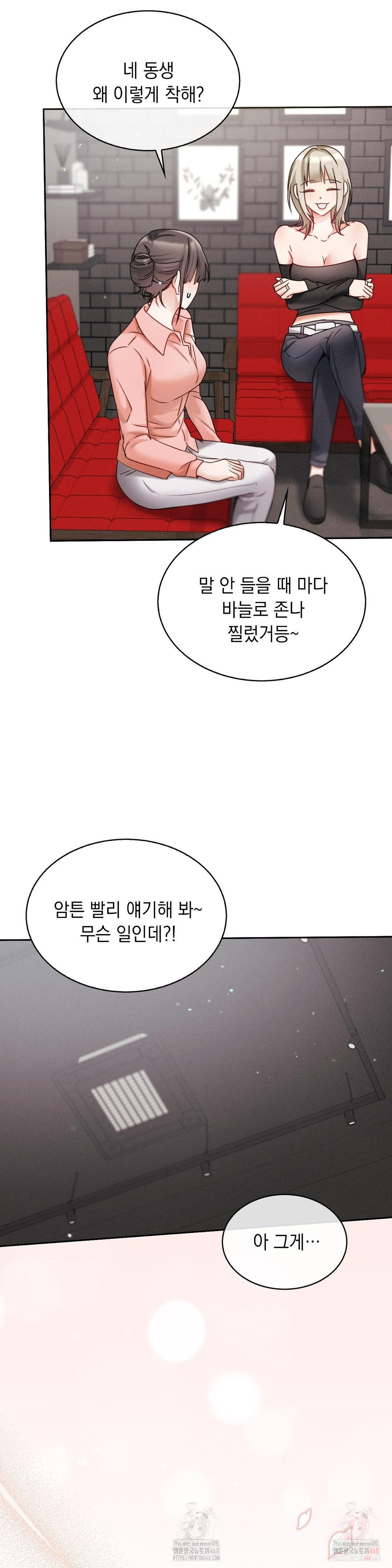 Younger Sibling’s Friend’s Younger Sibling Raw - Chapter 5 Page 10