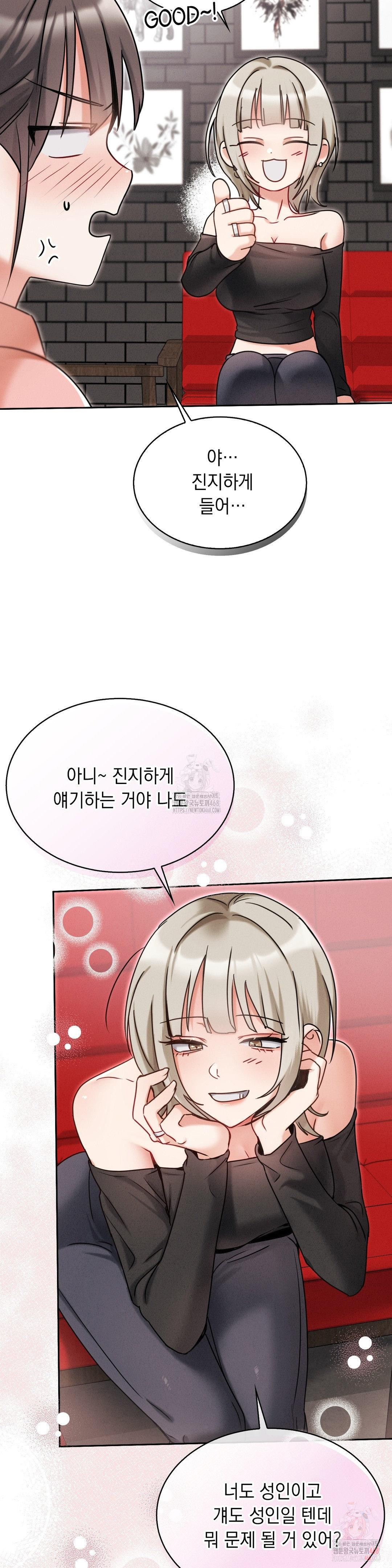 Younger Sibling’s Friend’s Younger Sibling Raw - Chapter 5 Page 13