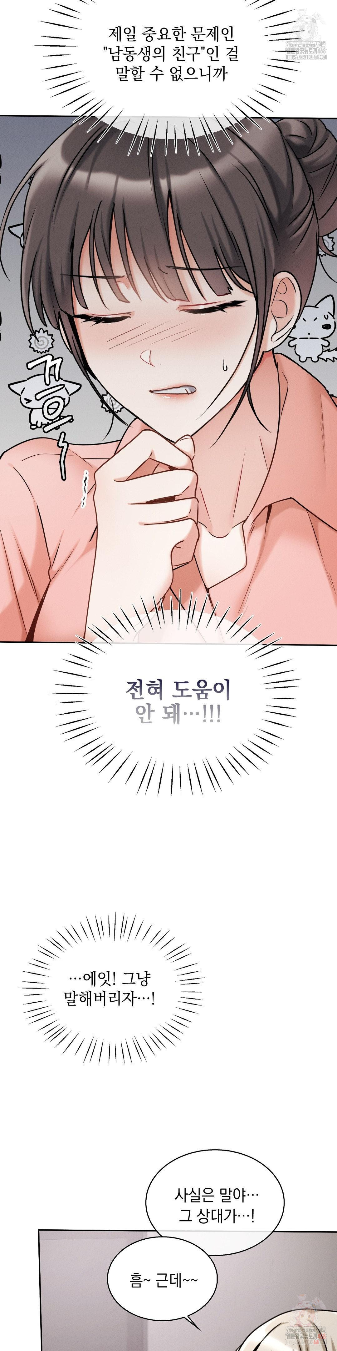 Younger Sibling’s Friend’s Younger Sibling Raw - Chapter 5 Page 15