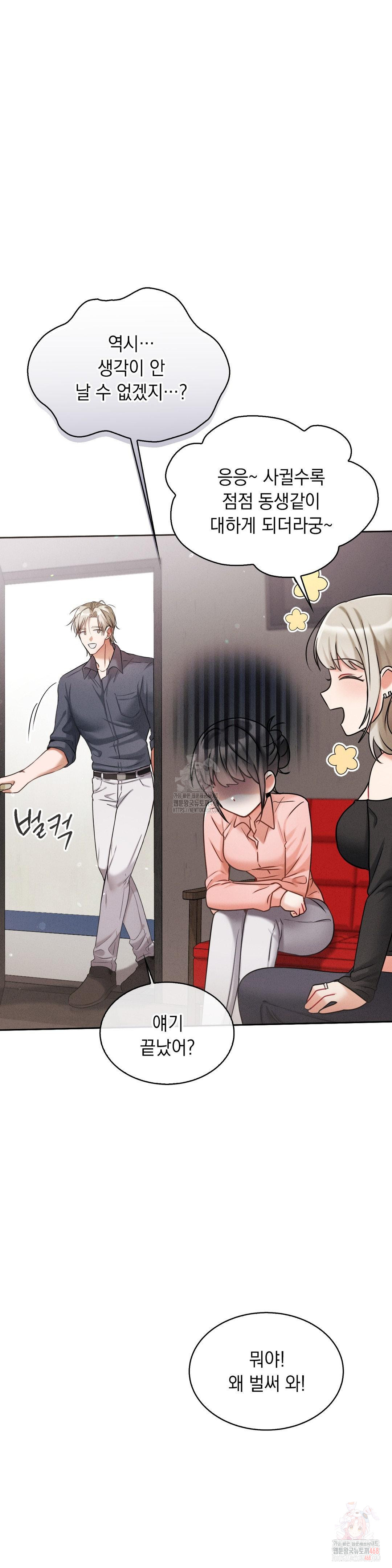 Younger Sibling’s Friend’s Younger Sibling Raw - Chapter 5 Page 17