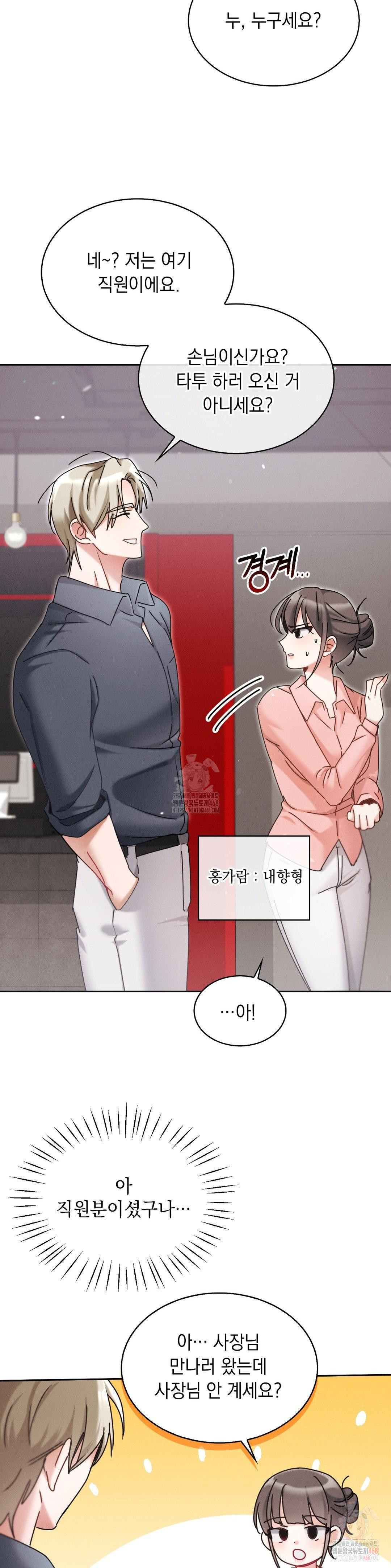 Younger Sibling’s Friend’s Younger Sibling Raw - Chapter 5 Page 2