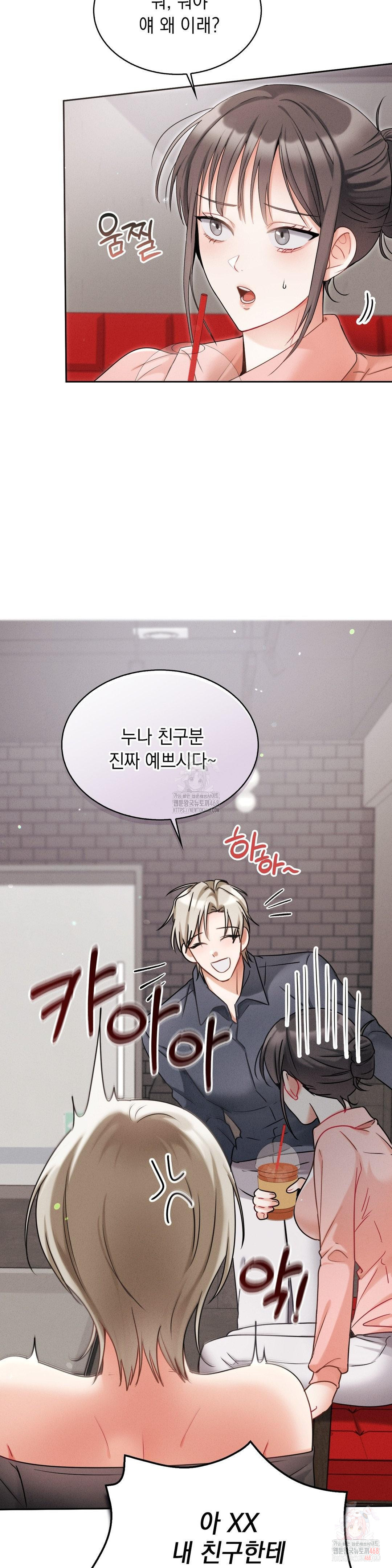 Younger Sibling’s Friend’s Younger Sibling Raw - Chapter 5 Page 20