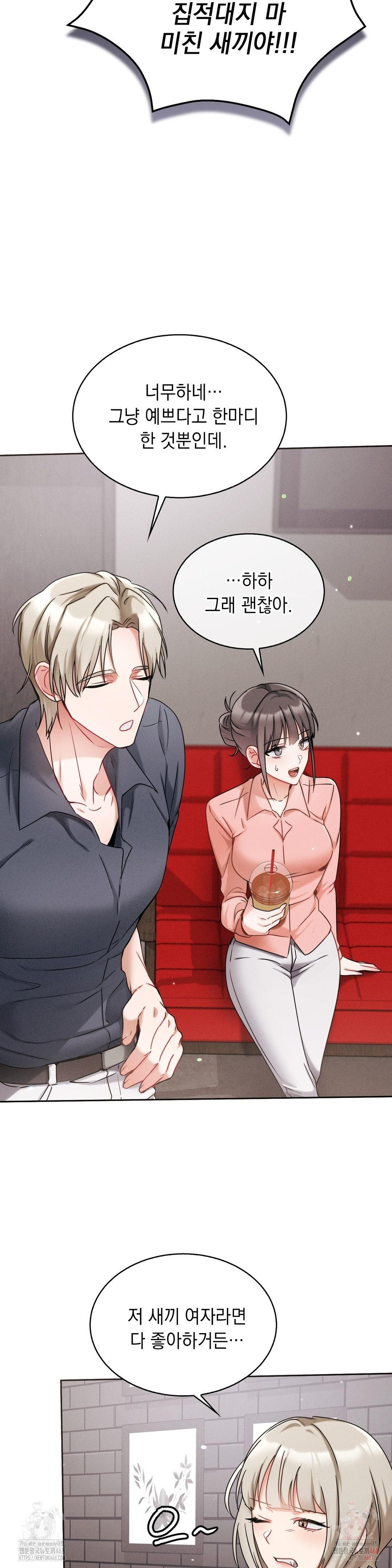 Younger Sibling’s Friend’s Younger Sibling Raw - Chapter 5 Page 21