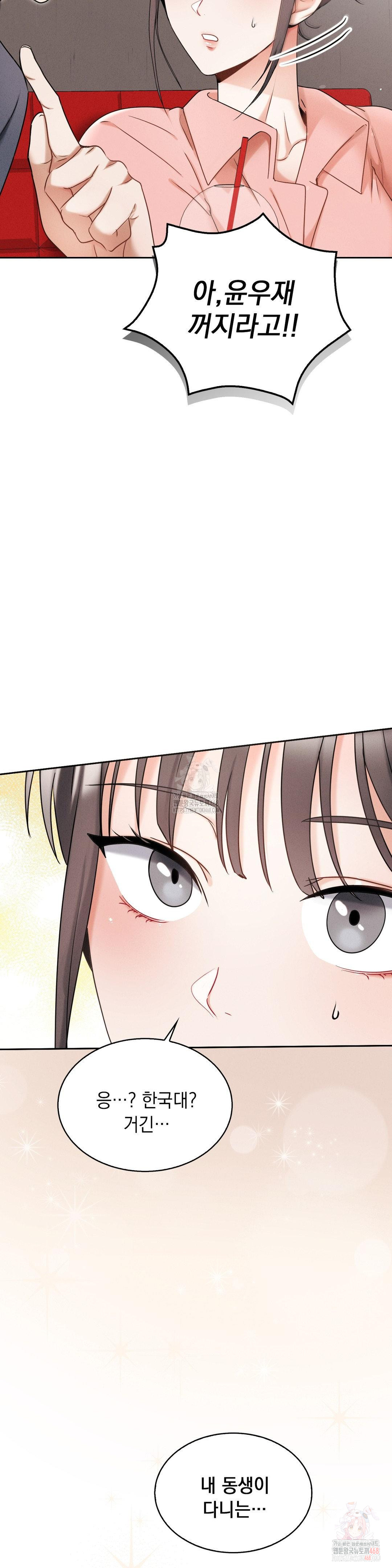 Younger Sibling’s Friend’s Younger Sibling Raw - Chapter 5 Page 24