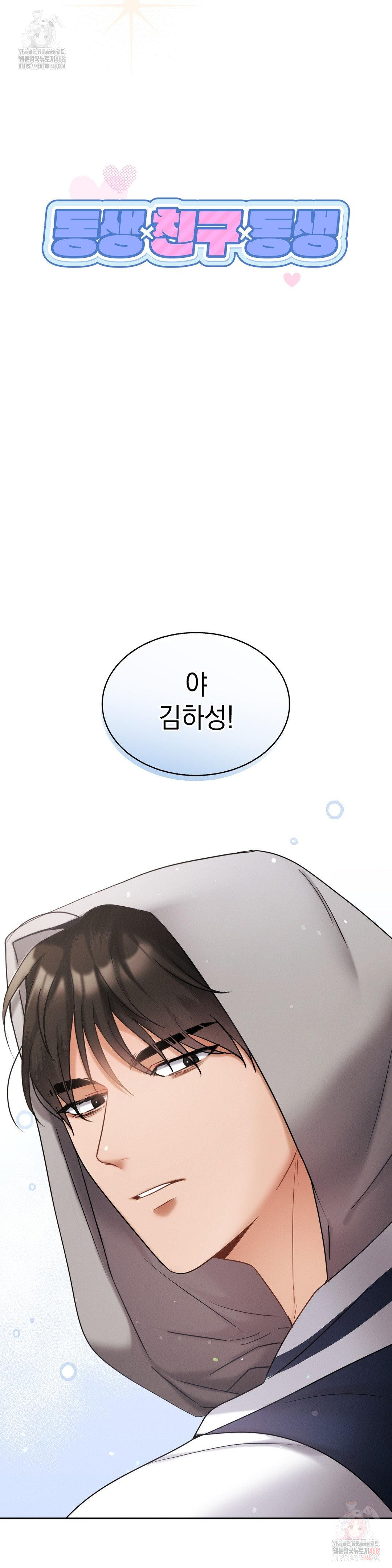 Younger Sibling’s Friend’s Younger Sibling Raw - Chapter 5 Page 25