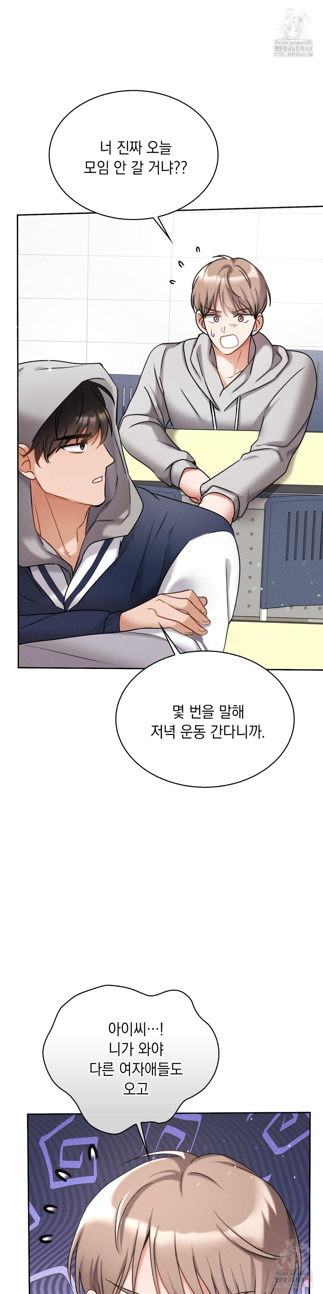 Younger Sibling’s Friend’s Younger Sibling Raw - Chapter 5 Page 26