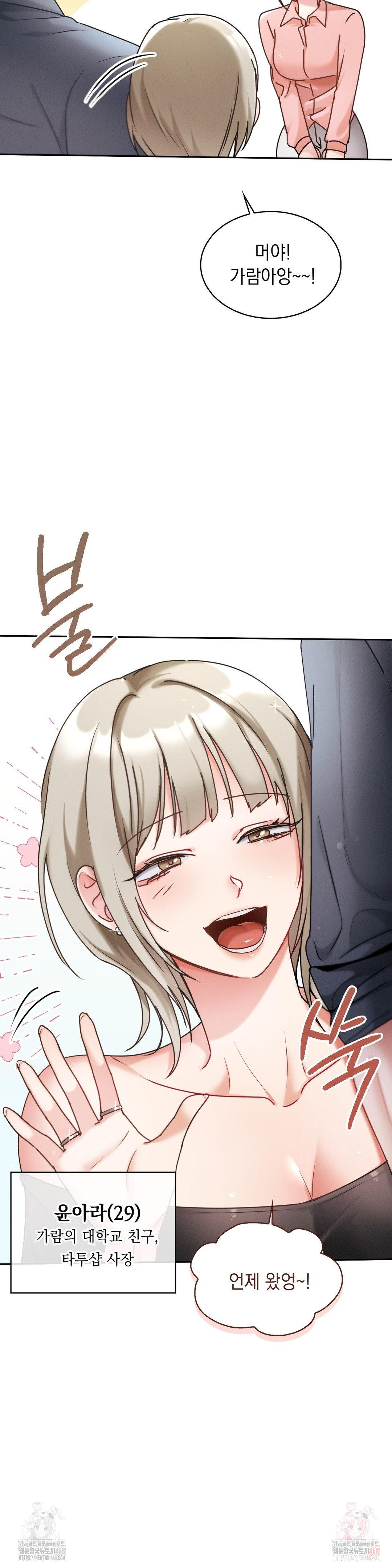 Younger Sibling’s Friend’s Younger Sibling Raw - Chapter 5 Page 3